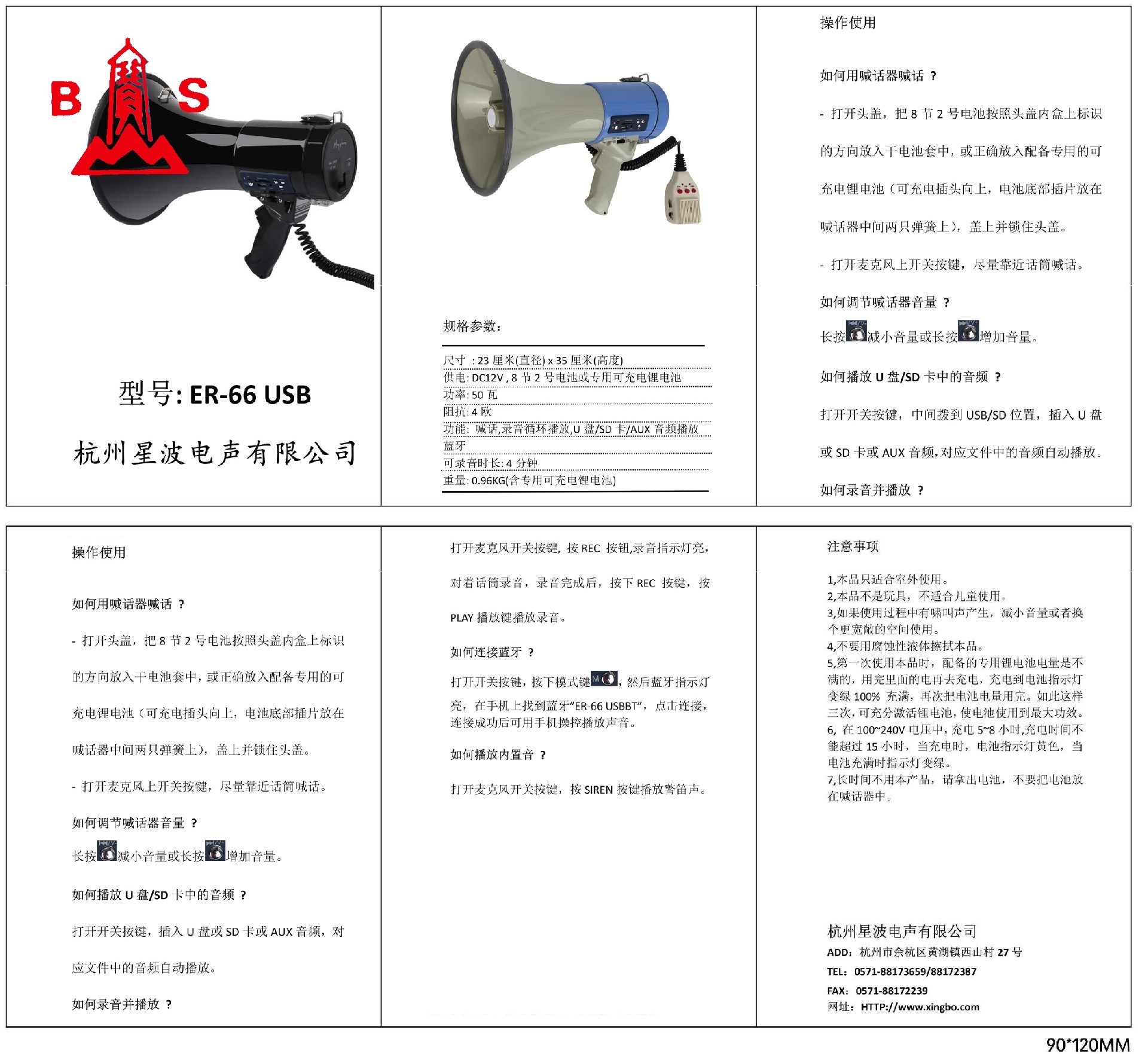 ER-66 中筒USB 藍(lán)牙 說明書.jpg